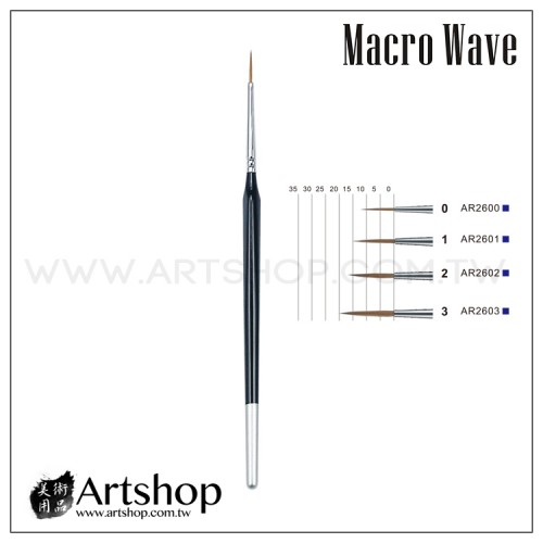 Macro Wave 馬可威 AR26 純貂毛線筆(圓) #0~#3